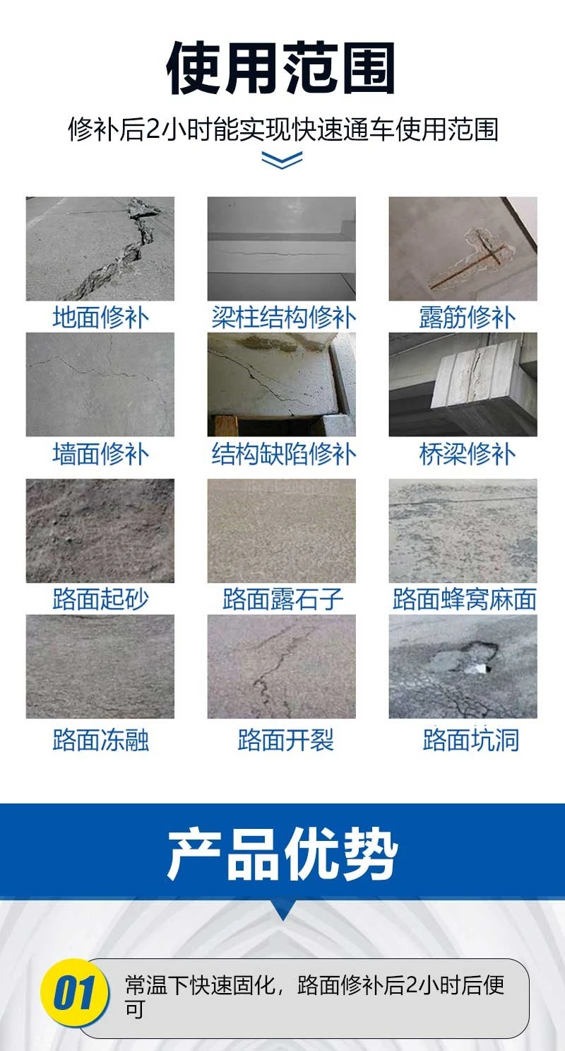 道路修补料落地页_02.jpg